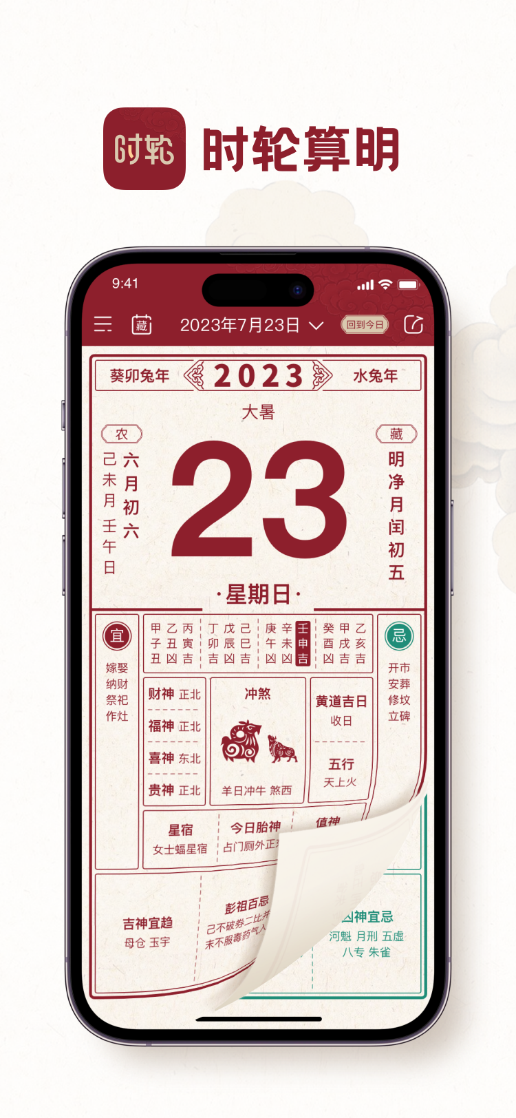 万年历2022吉日图片